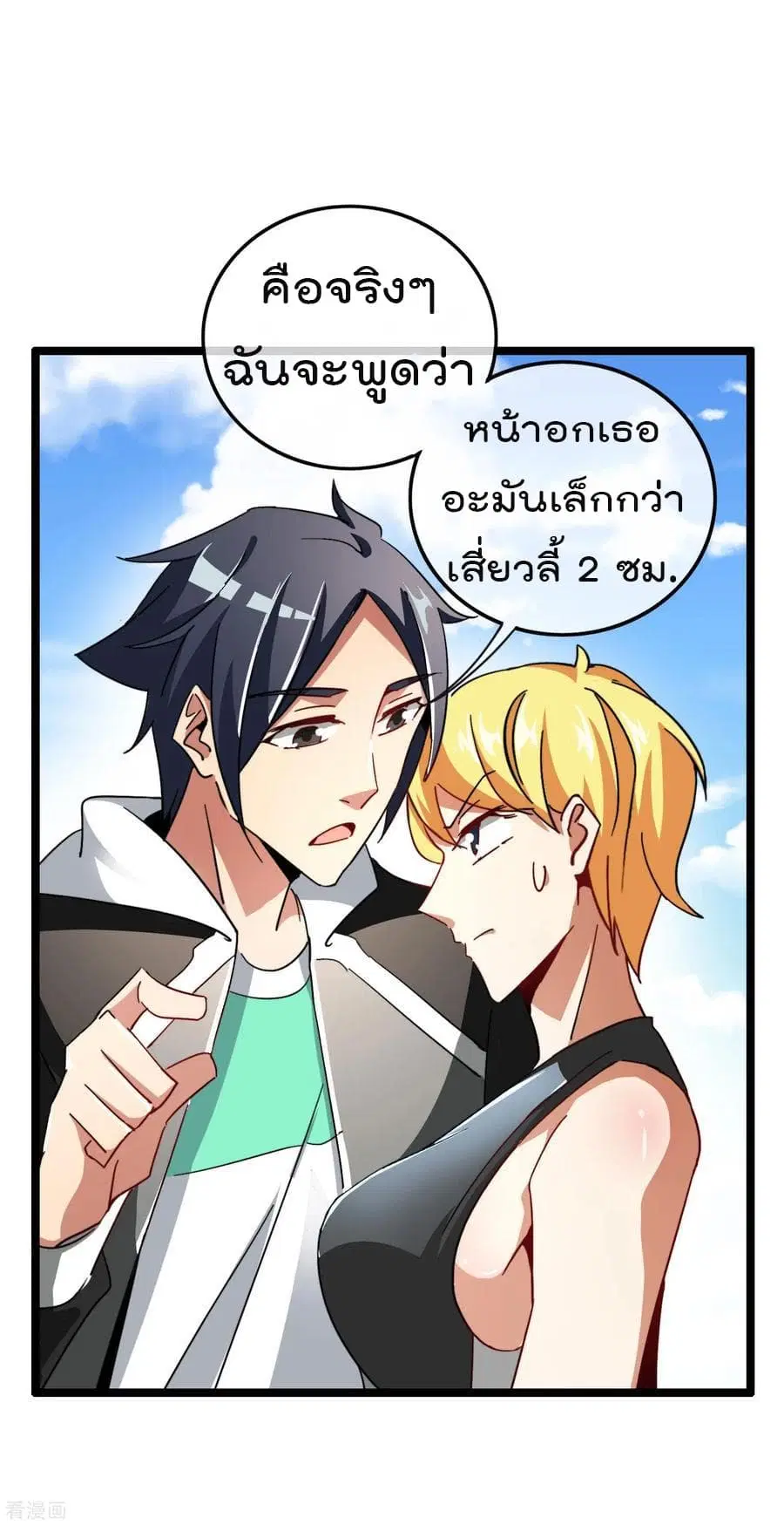 I am The Richest in The World ตอนที่ 46 หน้า 32