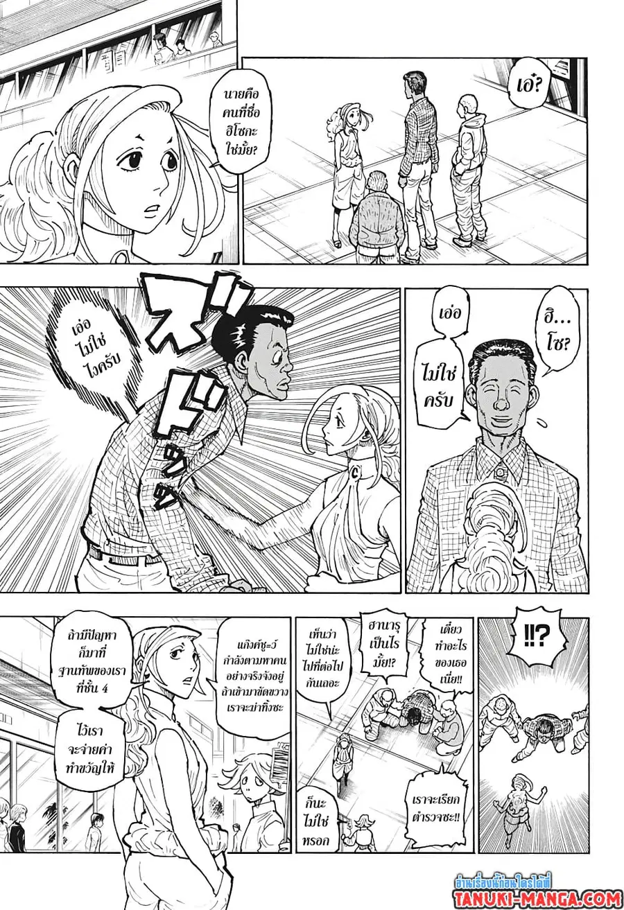 Hunter x Hunter ตอนที่ 392 หน้า 7