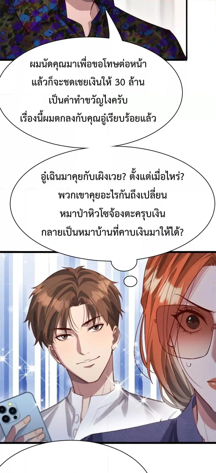 i’m stuck on the same day for a thousand years ตอนที่ 74 หน้า 15