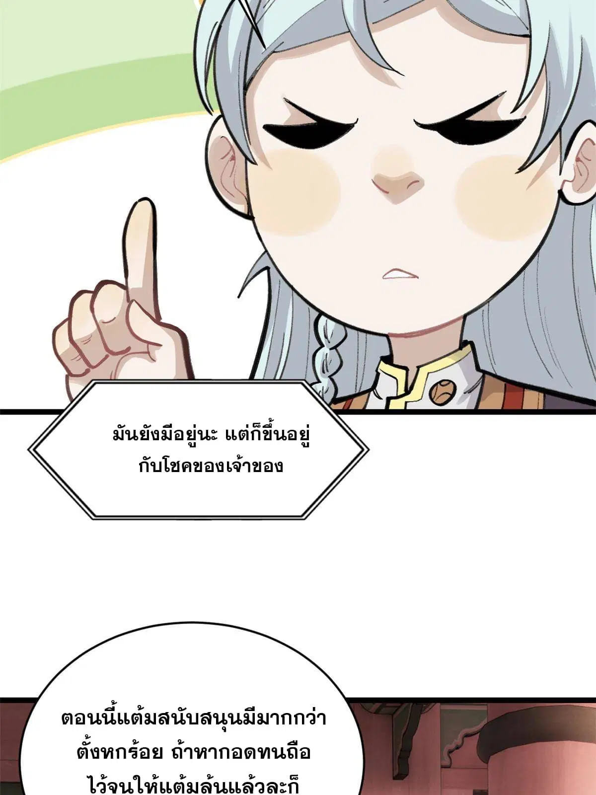 All Hail the Sect Leader ตอนที่ 153 หน้า 8