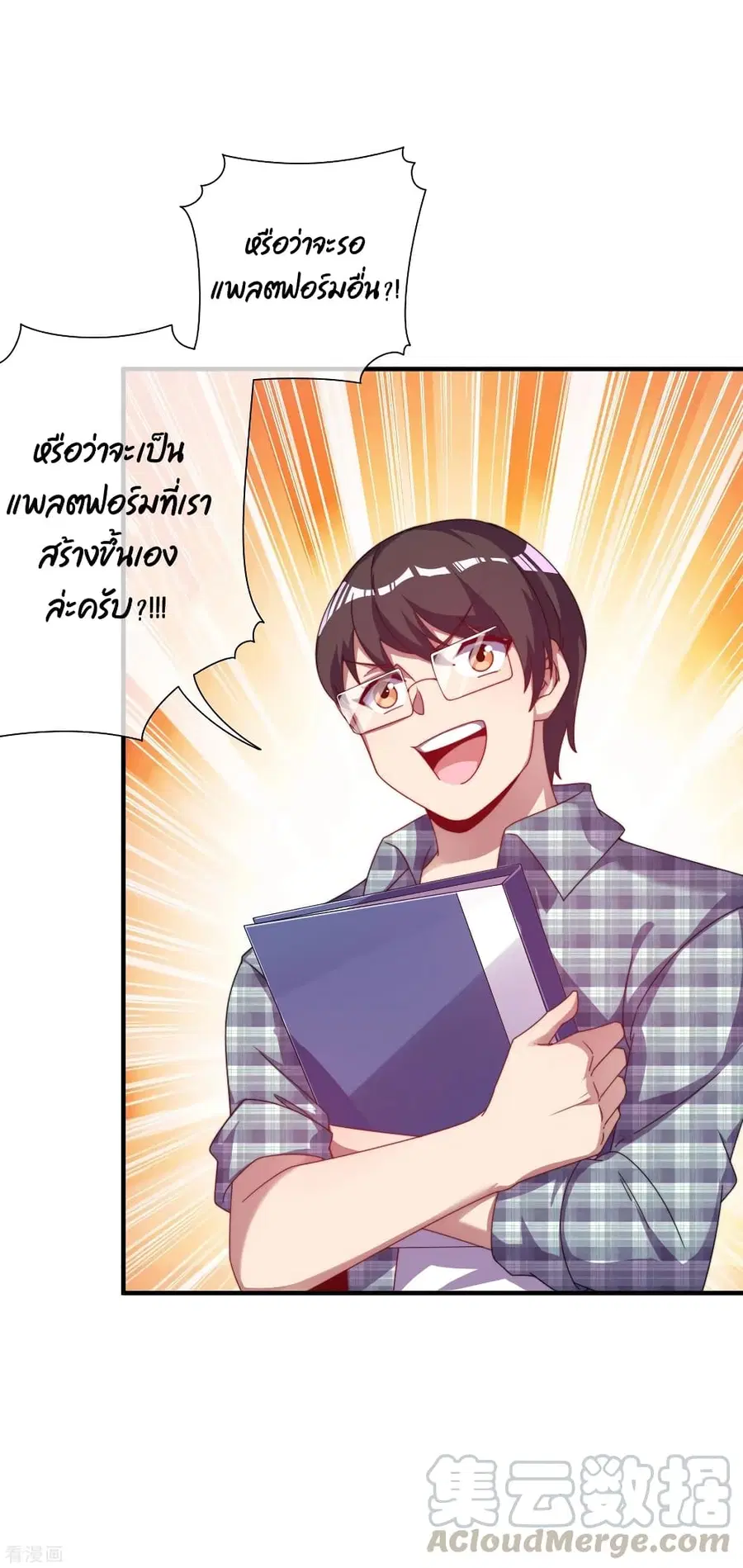 I am The Richest in The World ตอนที่ 219 หน้า 11