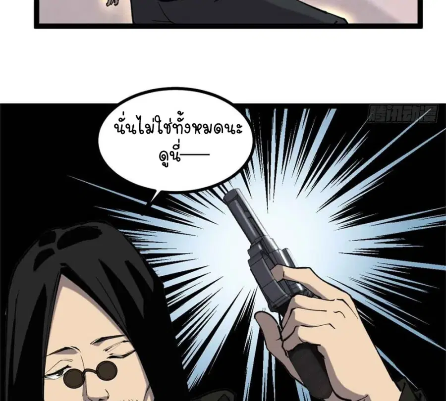Gatekeeper Of The Boundless World ตอนที่ 13 หน้า 21