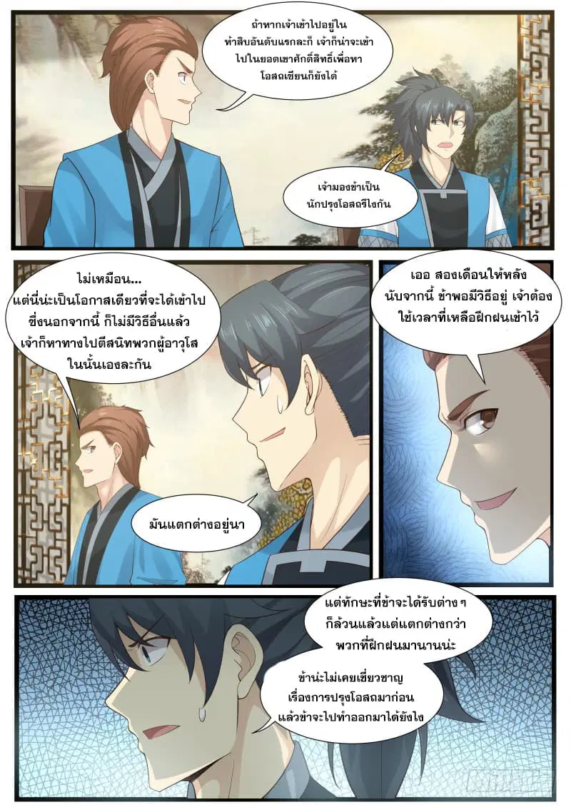 Martial Peak ตอนที่ 204 หน้า 6