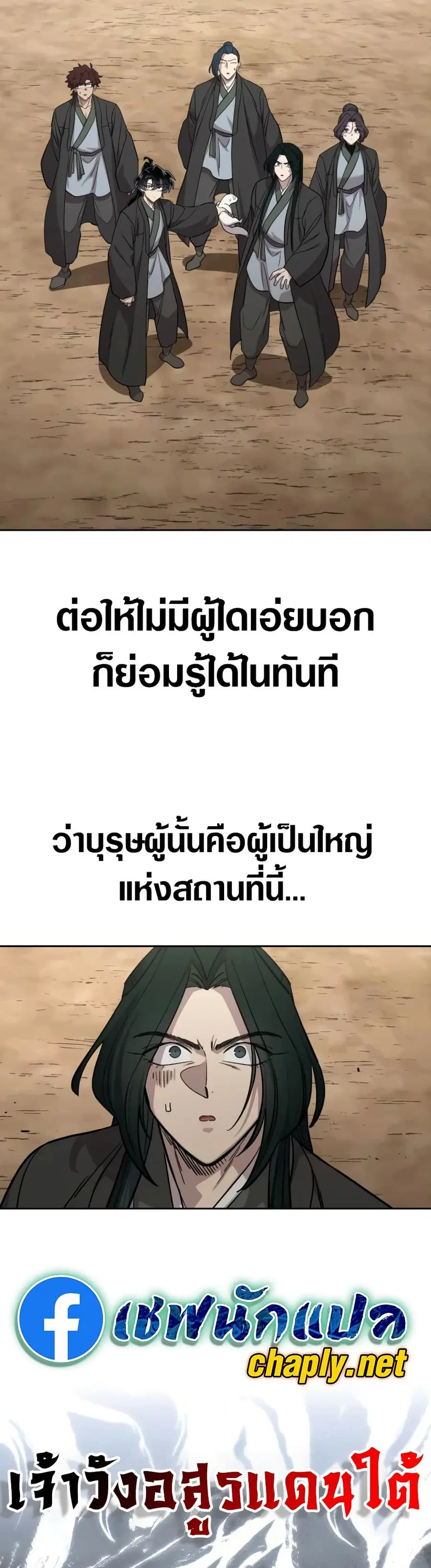 Return of the Mount Hua Sect ตอนที่ 157 หน้า 47