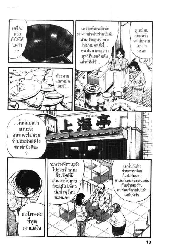 Kachuu Hana ตอนที่ 8 หน้า 16