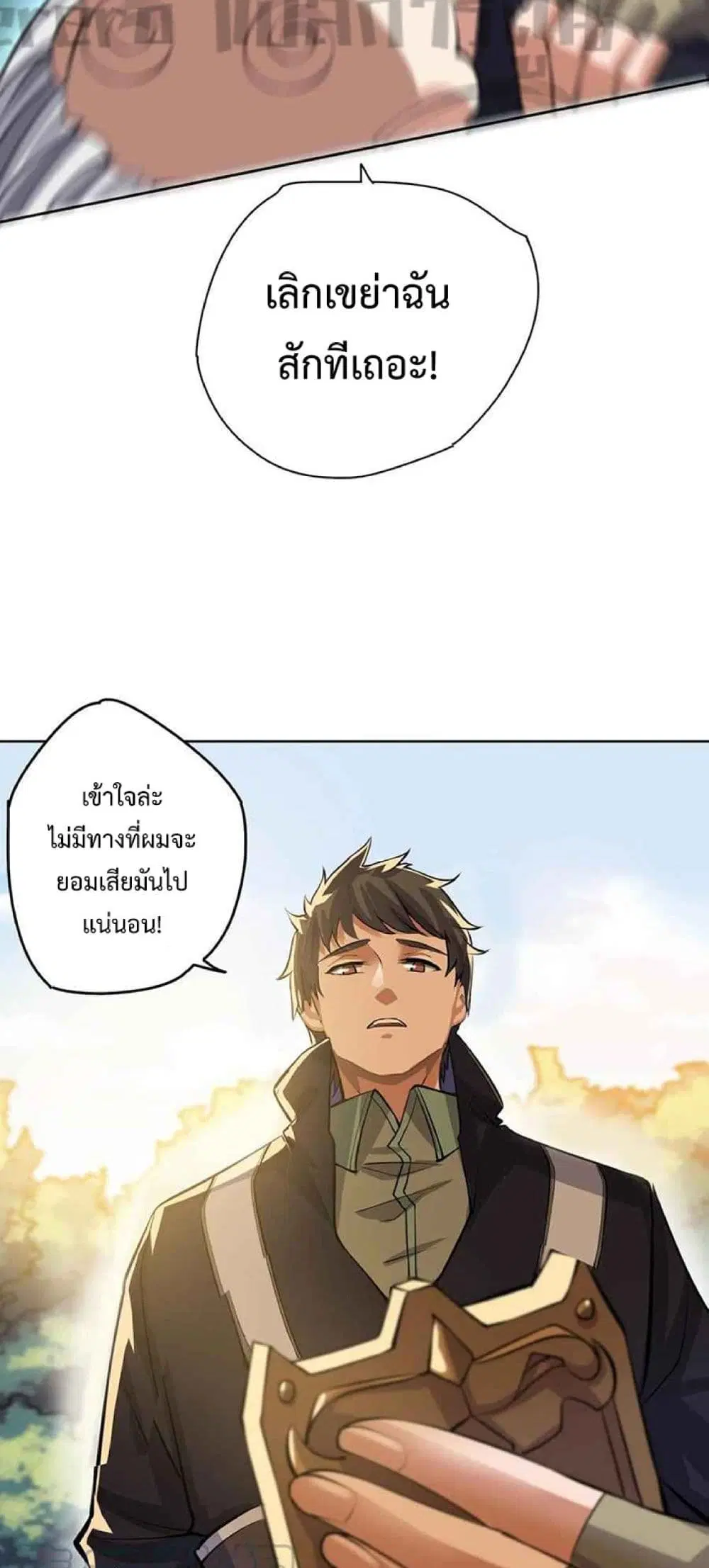 Super Warrior in Another World ตอนที่ 228 หน้า 21