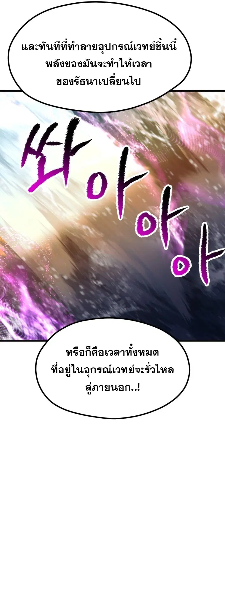 Survival Of Blade King ตอนที่ 185 หน้า 99