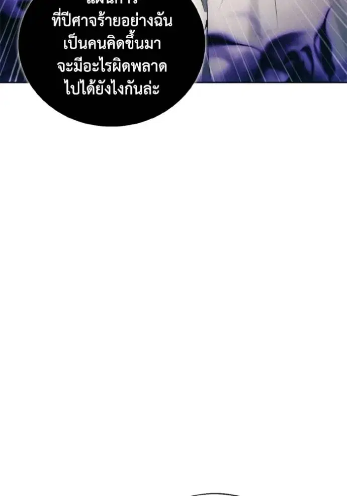 How to Live as a Villain ตอนที่ 139 หน้า 32