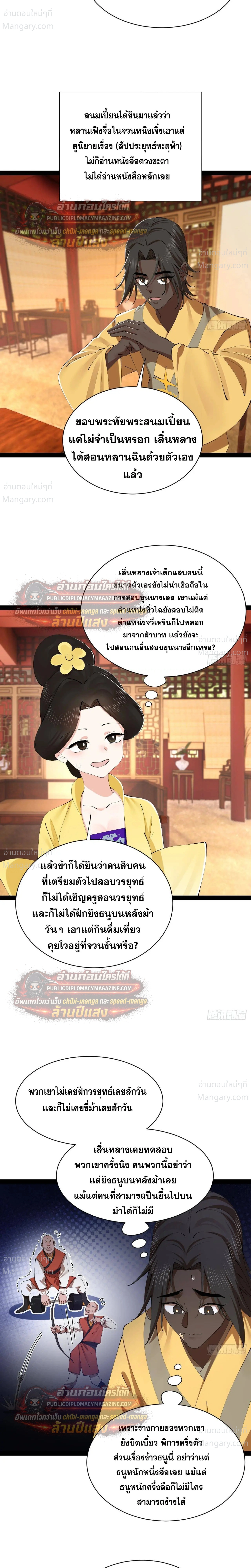 The Strongest Son-in-Law in History – ลูกเขยที่แกร่งสุดในปฐพี ตอนที่ 321 หน้า 4