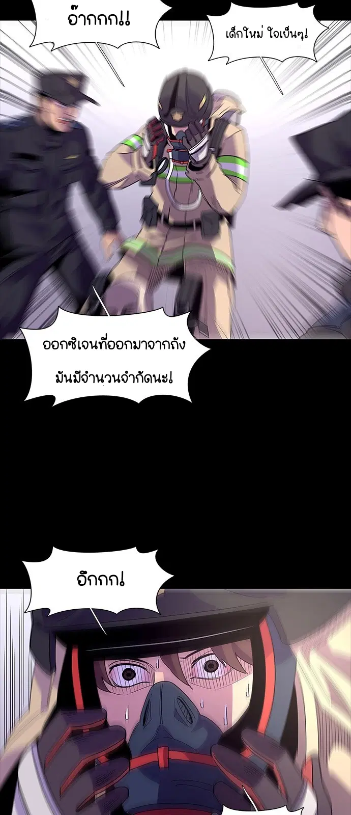 1 Second – วินาทีชี้ชะตา ตอนที่ 18 หน้า 14