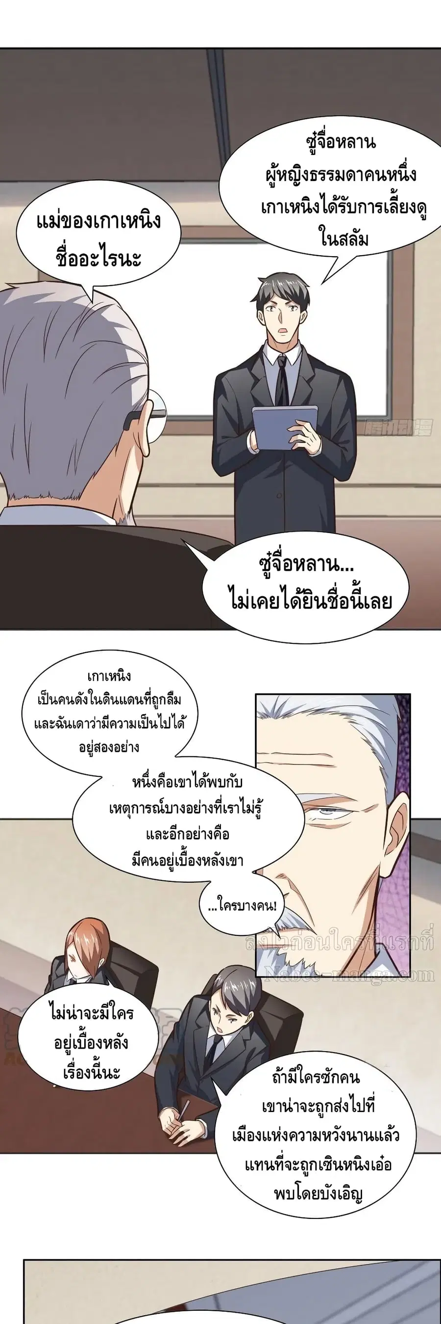 High Energy Strikes ตอนที่ 172 หน้า 4