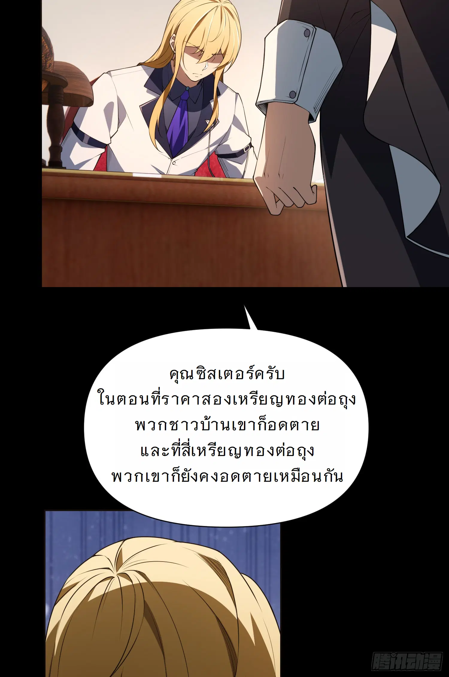 Forging an Industrial Empire in a Magical World – ก่อร่างสร้างจักรวรรดิอุตสาหกรรมในโลกเวทมนตร์ ตอนที่ 12 หน้า 41