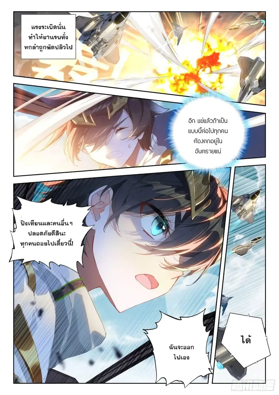 Douluo Dalu IV ตอนที่ 306 หน้า 6