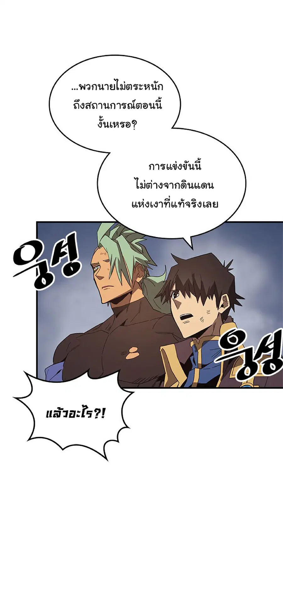A Returner’s Magic Should Be Special ตอนที่ 114 หน้า 29