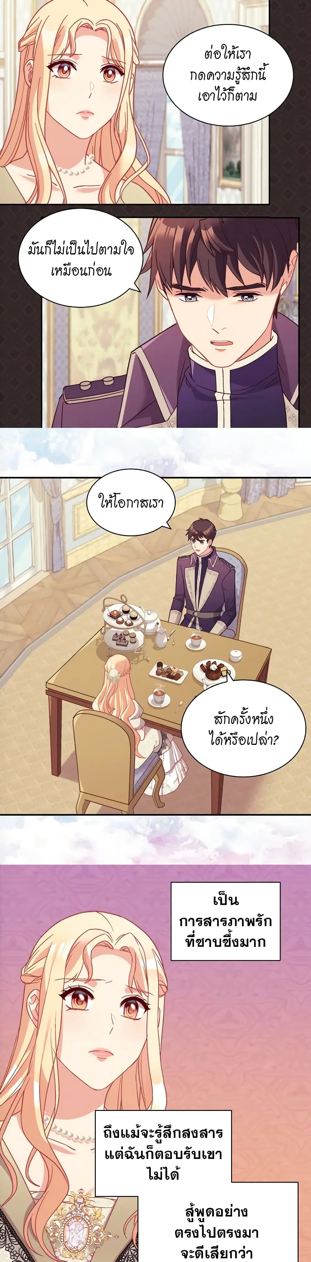 What It Takes to be a Villainess ตอนที่ 135 หน้า 9