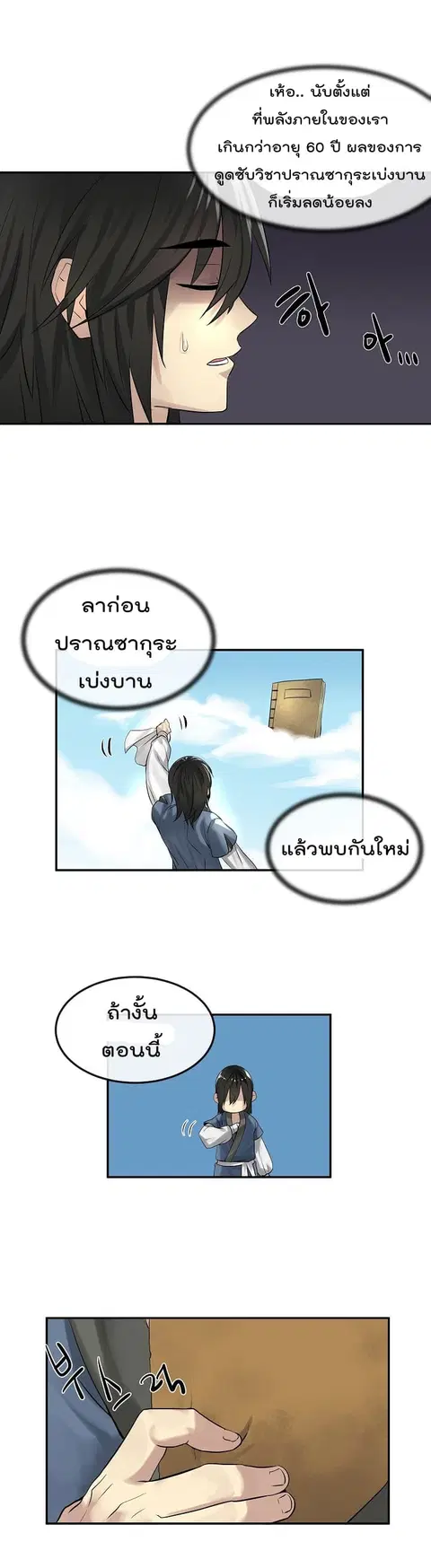 Volcanic Age ตอนที่ 31 หน้า 6