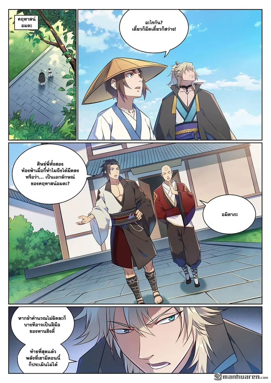 Bailian Chengshen ตอนที่ 1076 หน้า 5