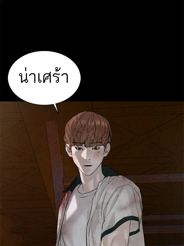 How to Fight ตอนที่ 60 หน้า 96
