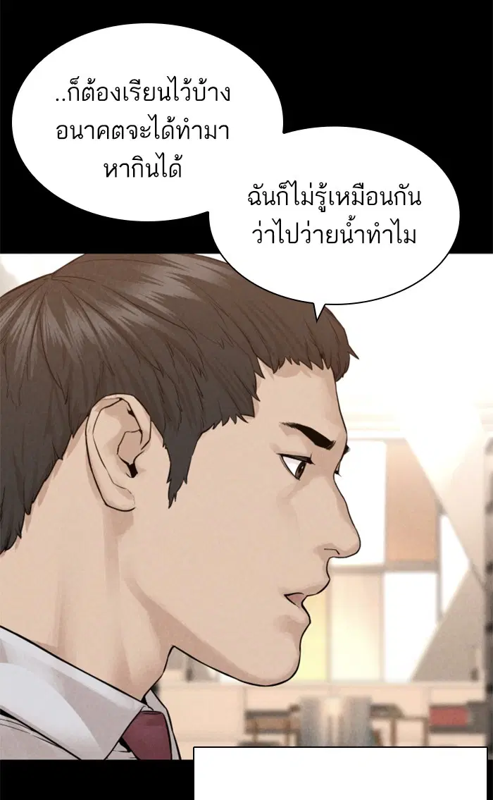 How to Fight ตอนที่ 151 หน้า 45
