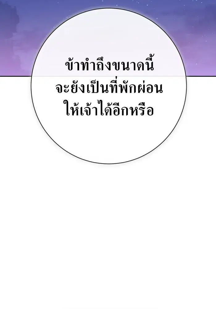 Your Throne ตอนที่ 161 หน้า 97