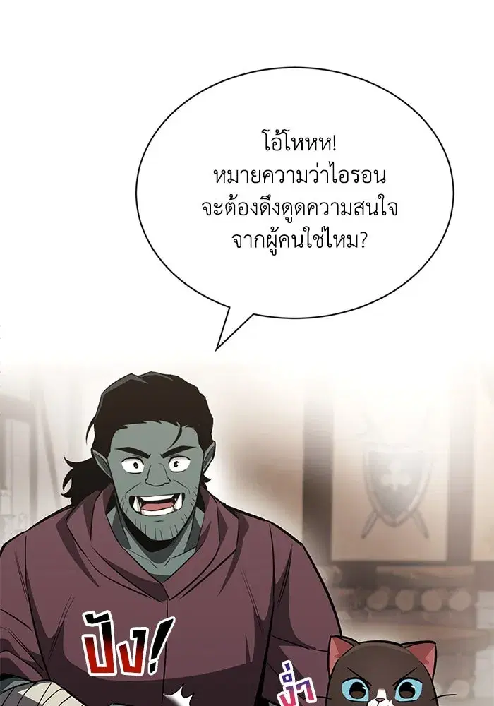 The Lazy Lord Masters the Sword ตอนที่ 65 หน้า 100