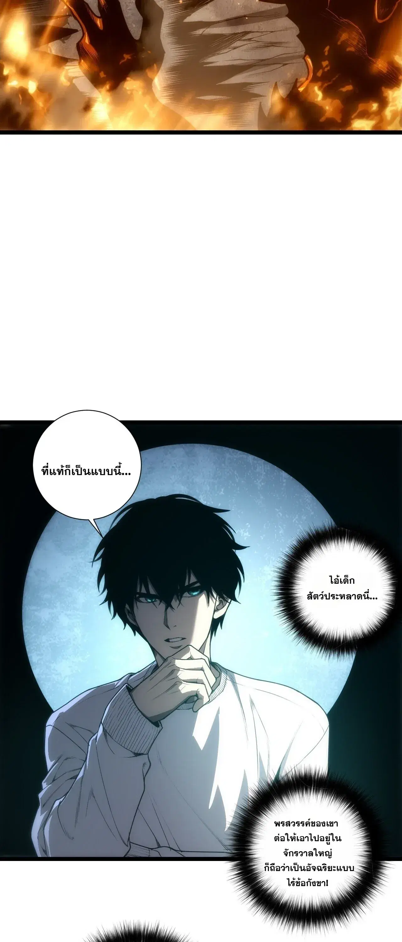 Necromancer King of The Scourge ตอนที่ 310 หน้า 40
