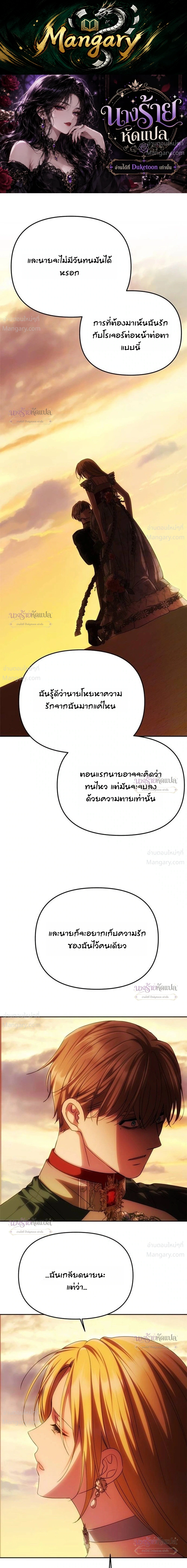 One Husband is Enough – เกมรักจับสามี ตอนที่ 114 หน้า 1
