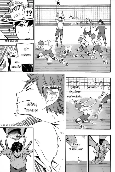 Haikyuu!! ตอนที่ 8 หน้า 15