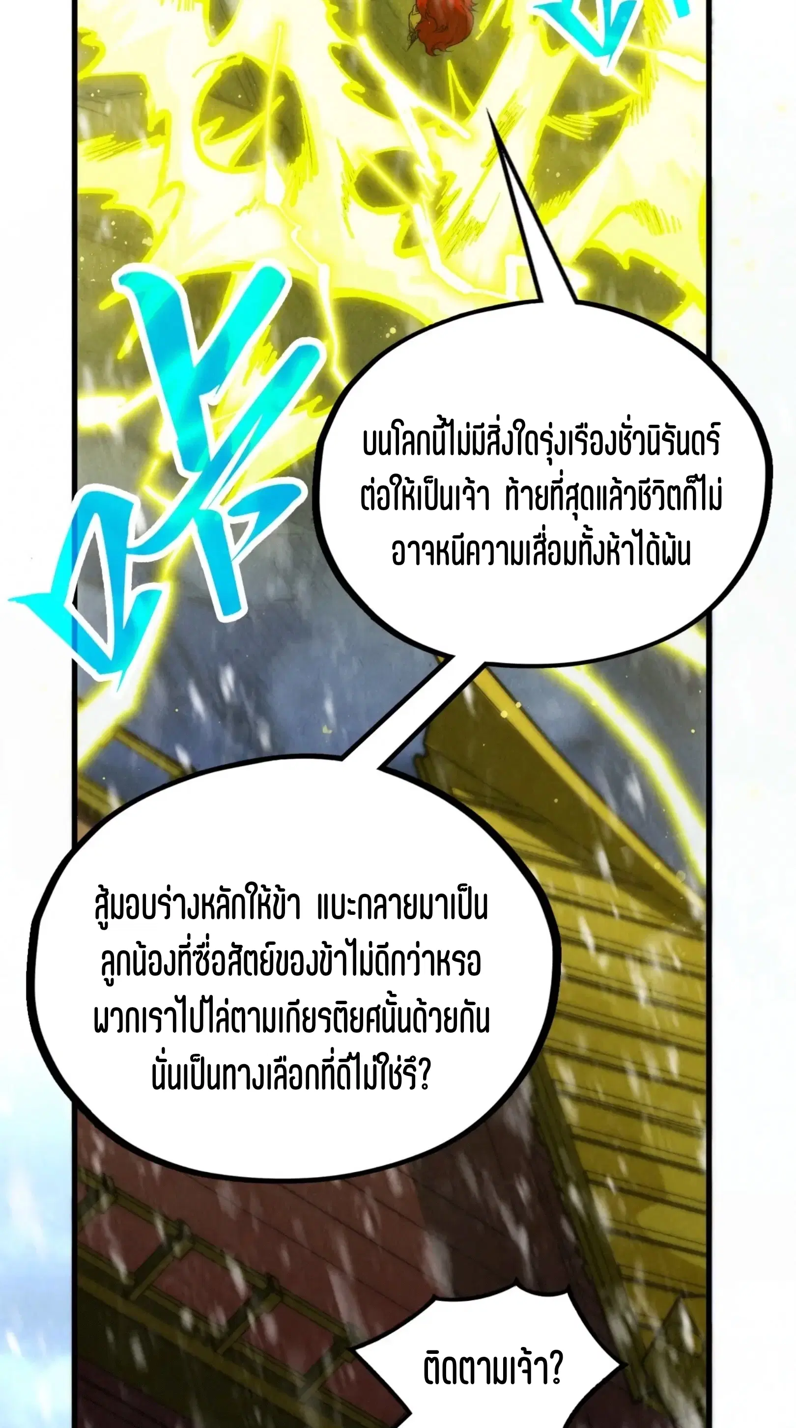 The Eternal Supreme ตอนที่ 338 หน้า 59