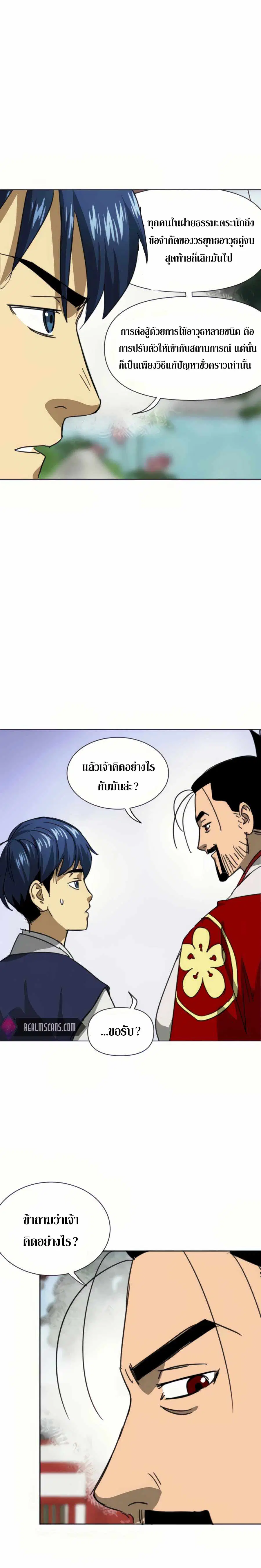 Infinite Level Up In Murim ตอนที่ 108 หน้า 44