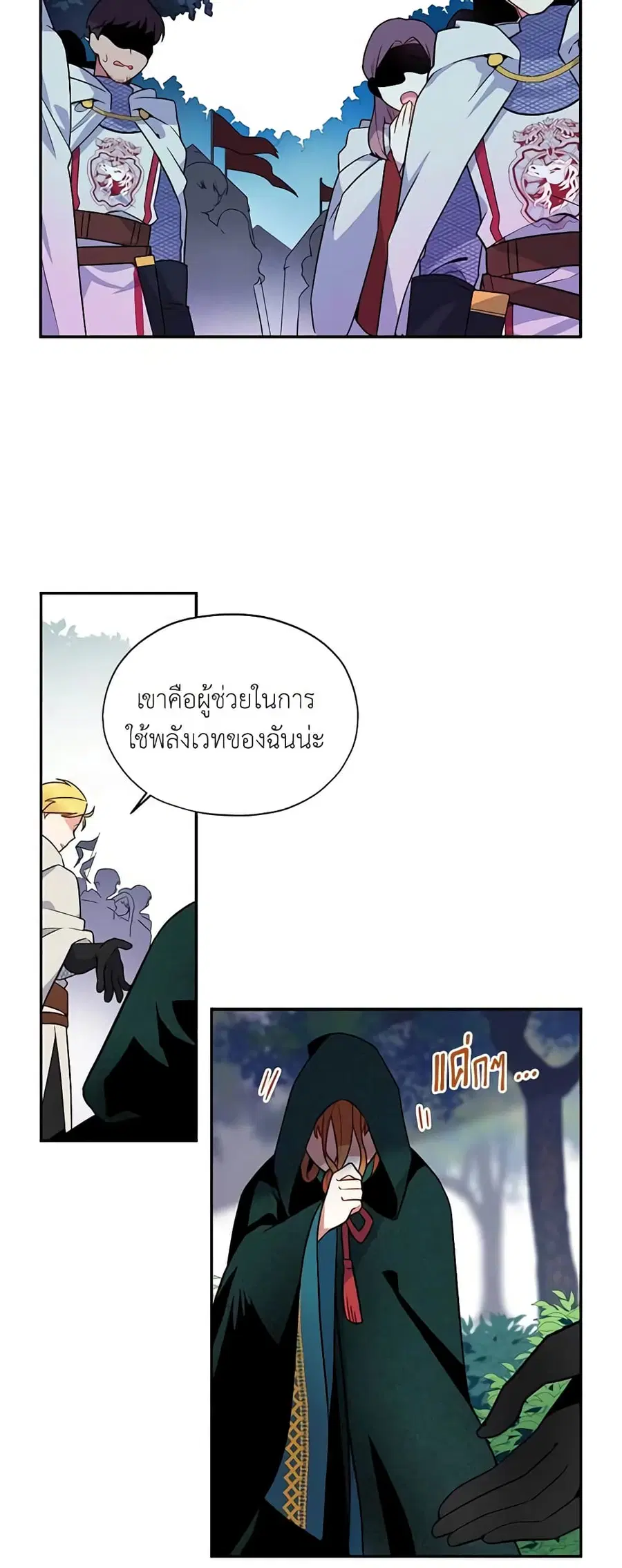 The Soulless Duchess ตอนที่ 2 หน้า 7