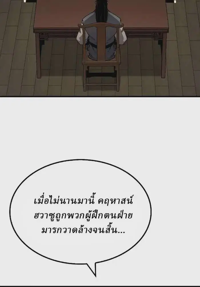 Reborn As The Heavenly Demon ตอนที่ 108 หน้า 24