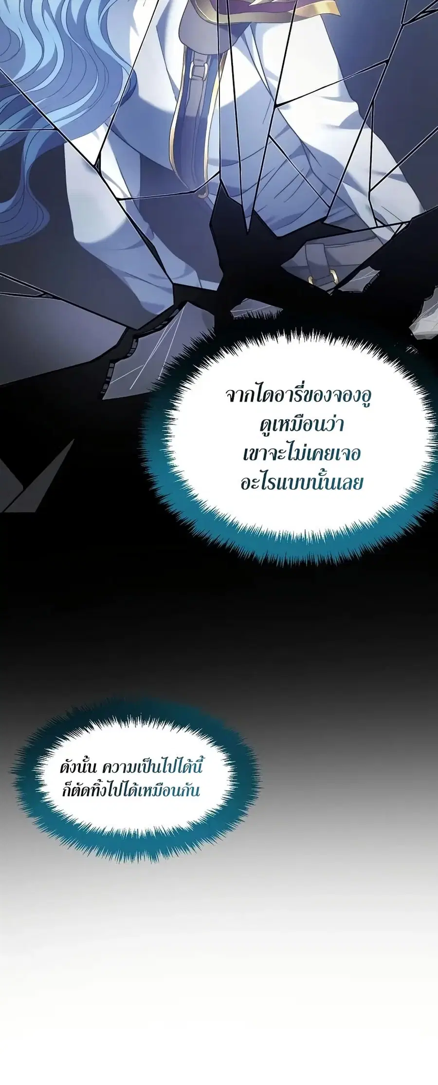 Ranker Who Lives A Second Time ตอนที่ 196 หน้า 25