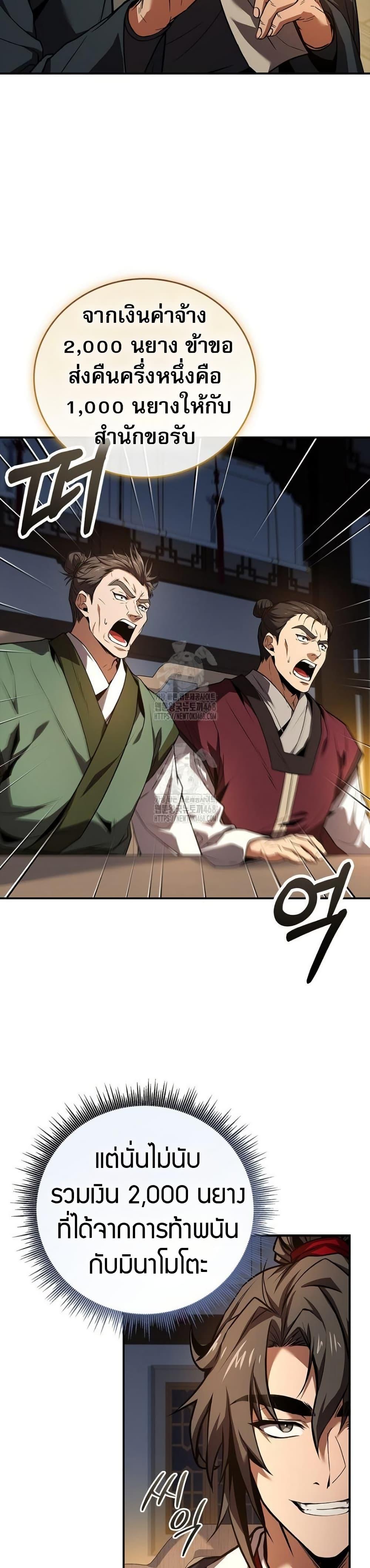 Reincarnated Escort Warrior ตอนที่ 109 หน้า 7
