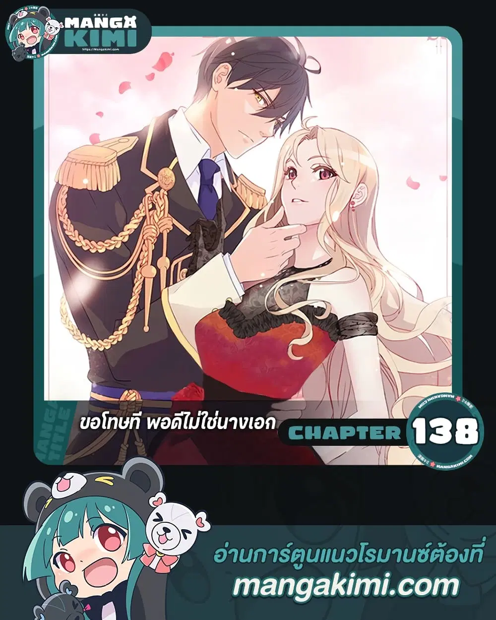 What It Takes to be a Villainess ตอนที่ 138 หน้า 1