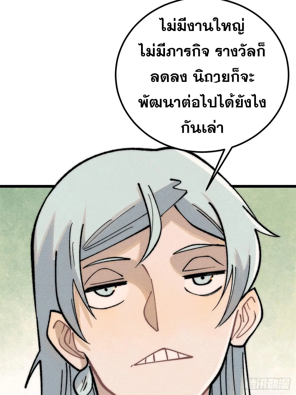 All Hail the Sect Leader ตอนที่ 274 หน้า 46