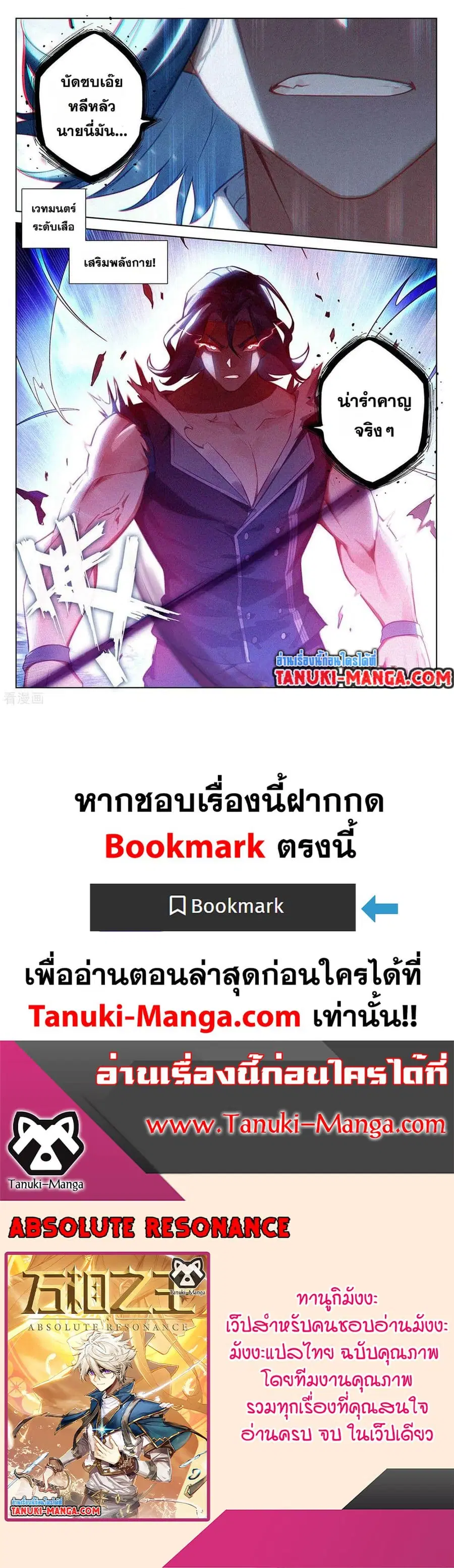Absolute Resonance ตอนที่ 67 หน้า 15