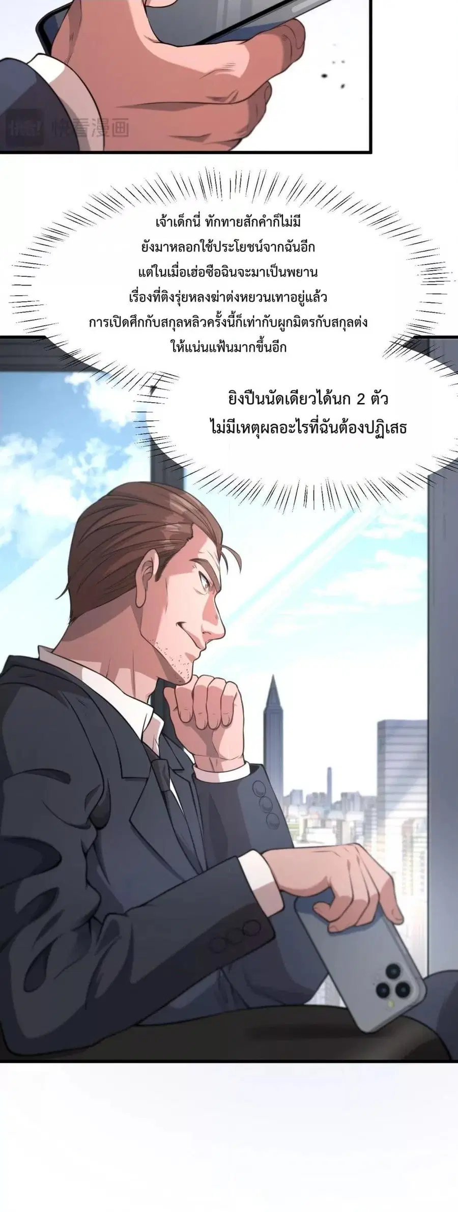i’m stuck on the same day for a thousand years ตอนที่ 66 หน้า 22