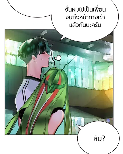 Jungle Juice ตอนที่ 47 หน้า 108