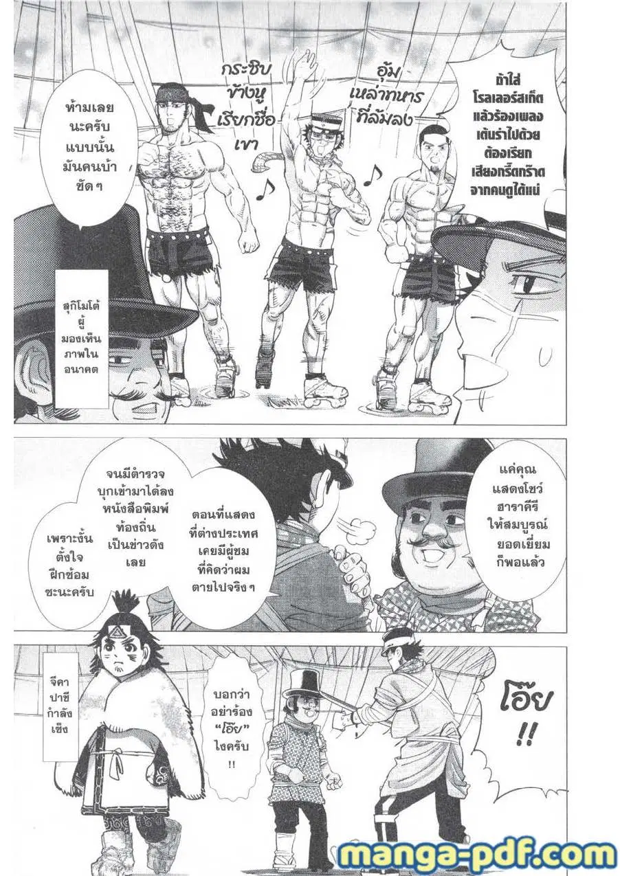 Golden Kamuy ตอนที่ 156 หน้า 11