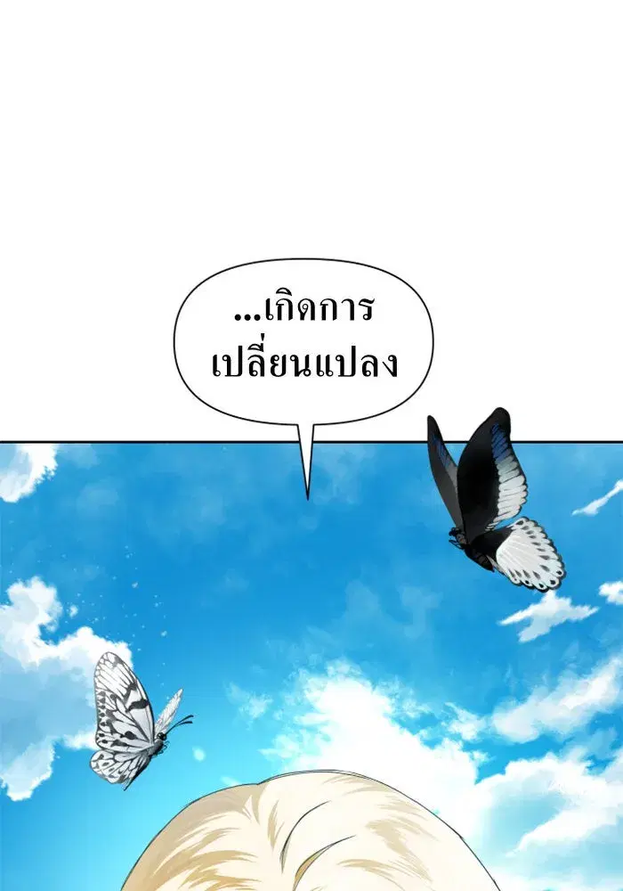 Your Throne ตอนที่ 41 หน้า 85