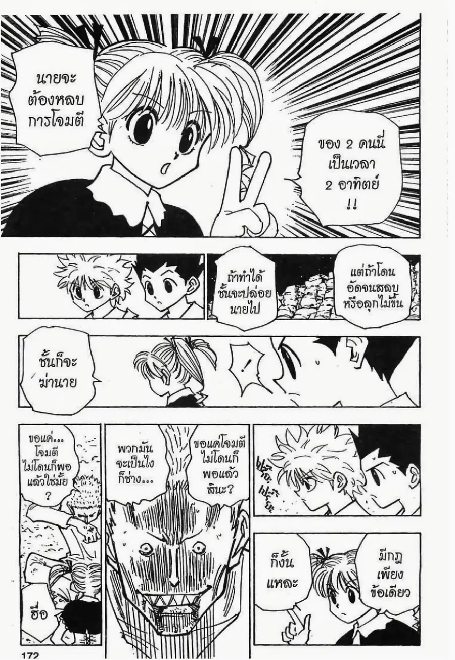 Hunter x Hunter ตอนที่ 138 หน้า 6
