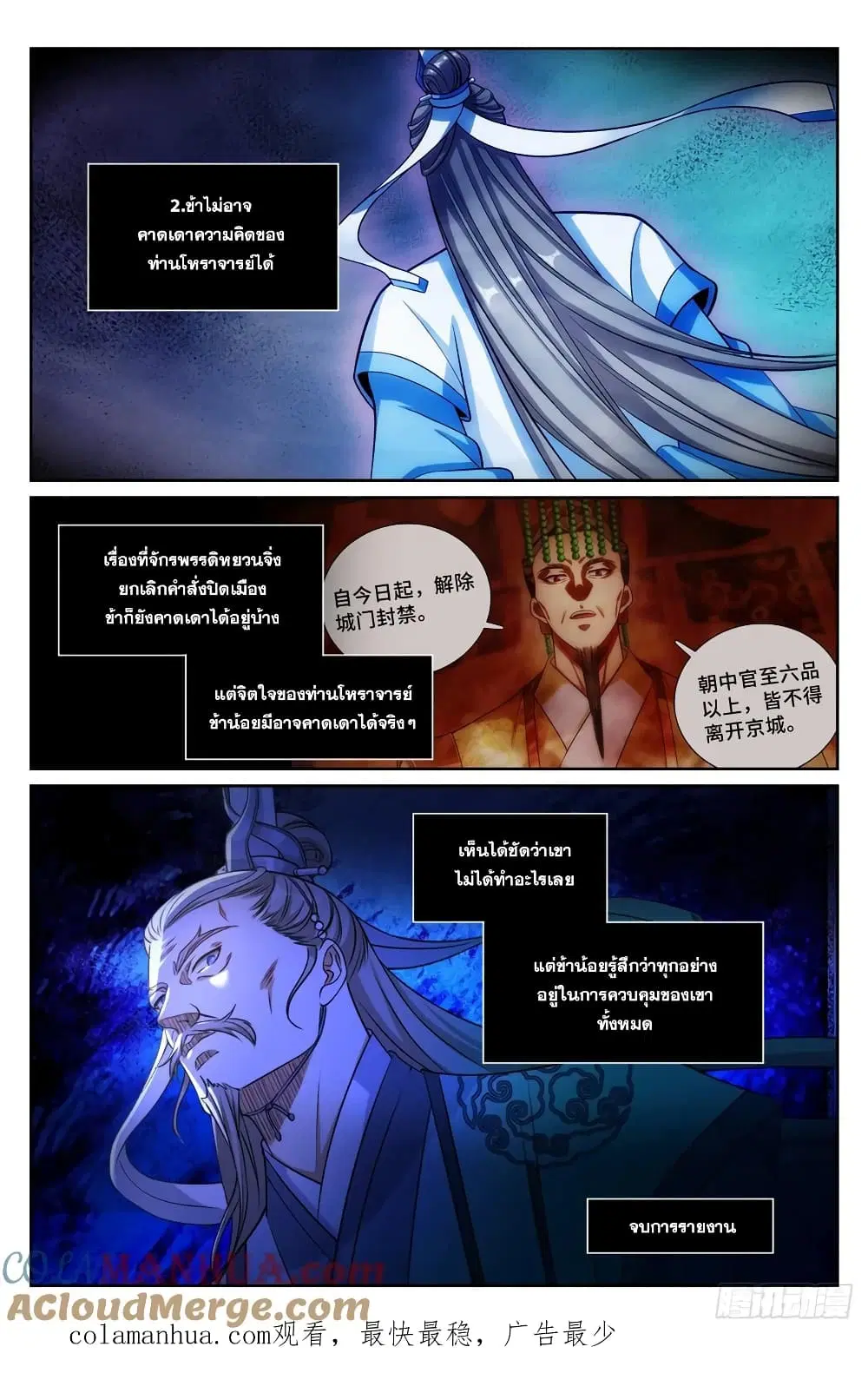 Nightwatcher ตอนที่ 192 หน้า 21