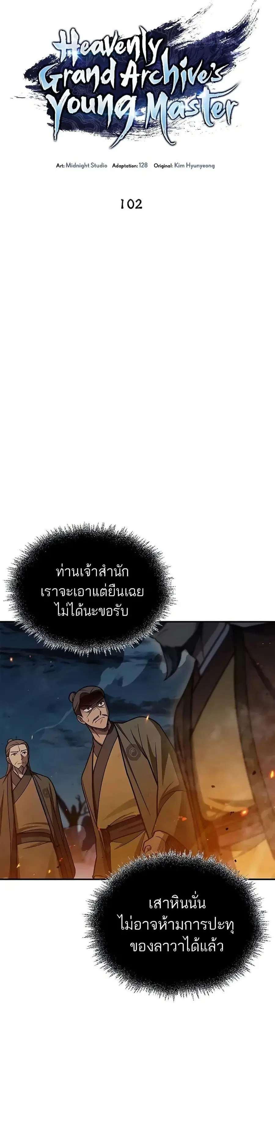 Heavenly Grand Archive’s Young Master ตอนที่ 102 หน้า 24