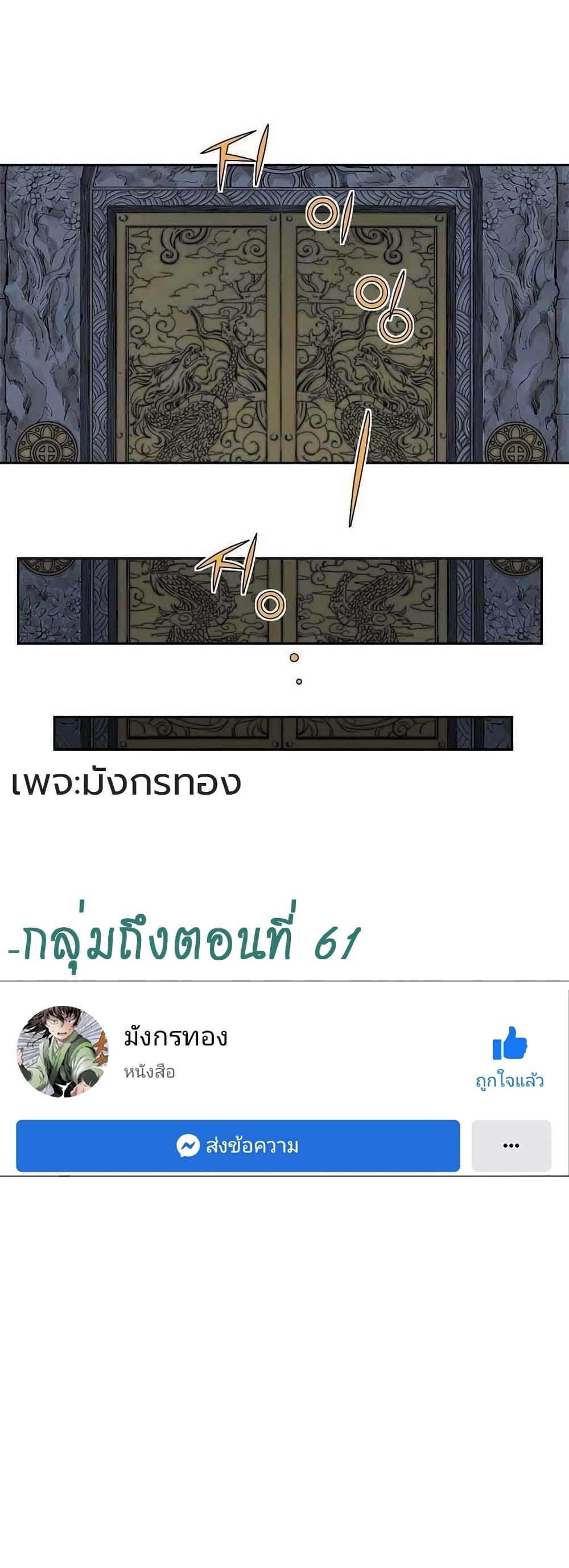 The Scholar Warrior ตอนที่ 24 หน้า 44