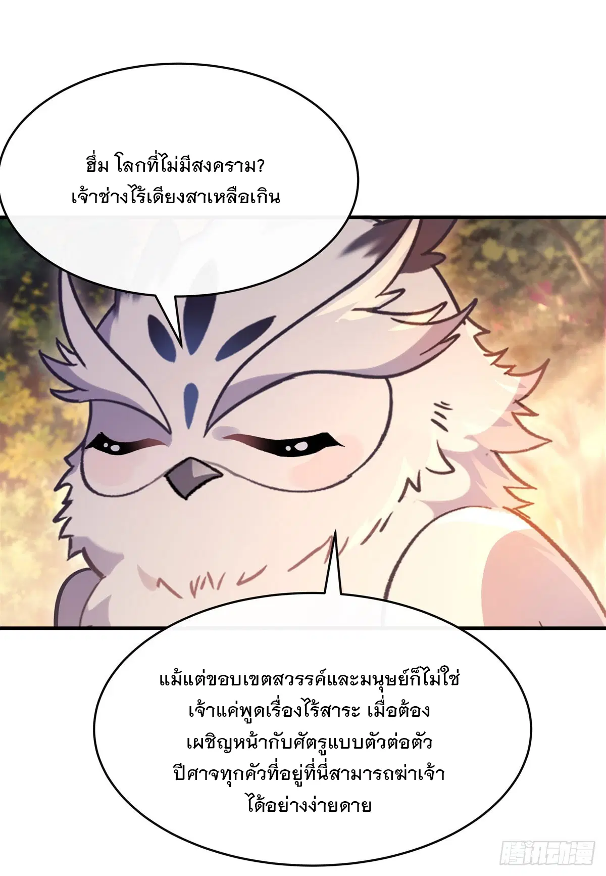 My Female Disciples are all Future Masters of the Heavens ตอนที่ 202 หน้า 29
