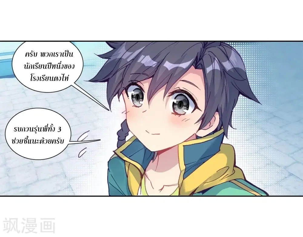 Douluo Dalu III: Longwang Chuanshuo ตอนที่ 108 หน้า 8