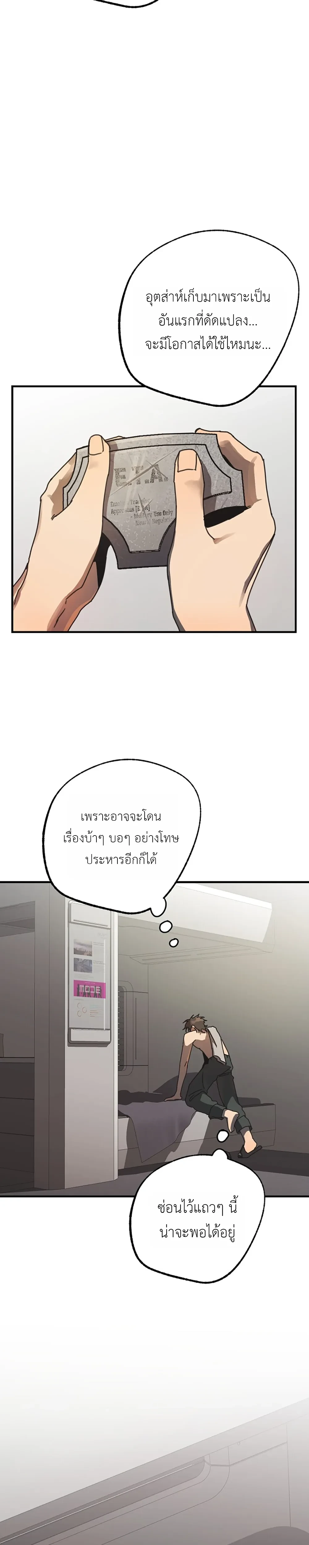 ETA – อีทา ตอนที่ 2 หน้า 15