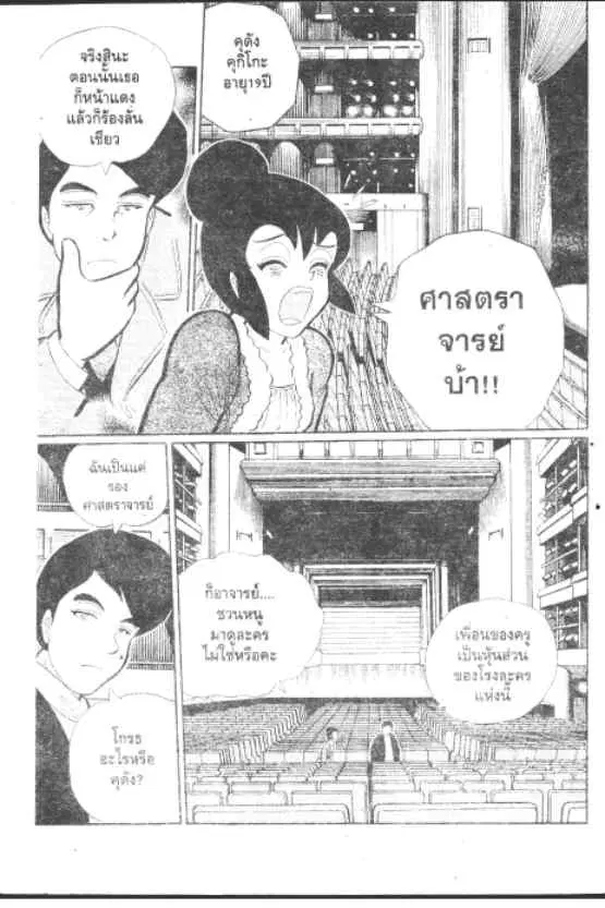 Gakkou Kaidan ตอนที่ 257 หน้า 4