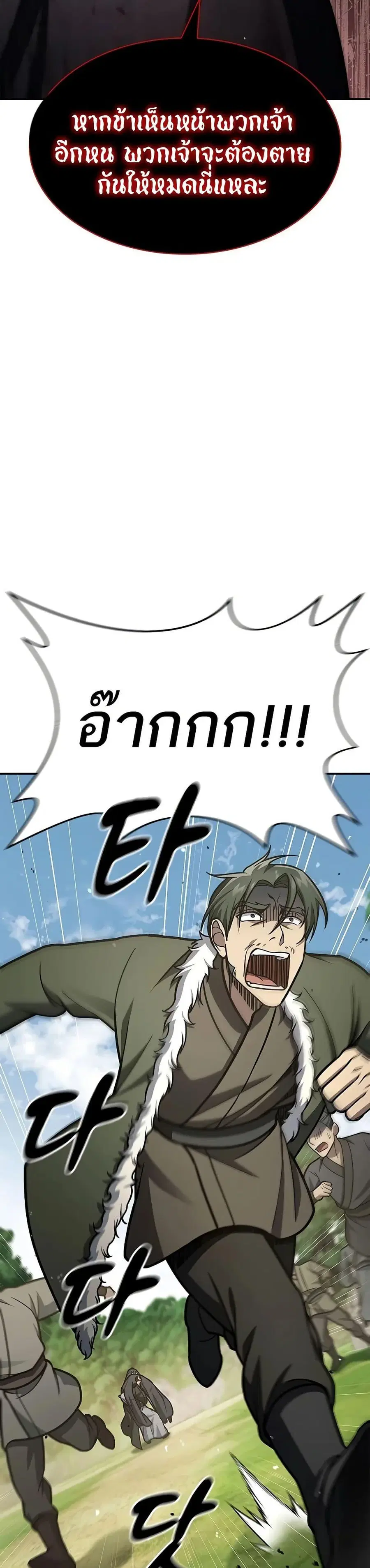 Heavenly Grand Archive’s Young Master ตอนที่ 84 หน้า 15